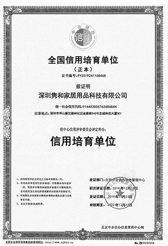 信用培育单位 信用培育单位