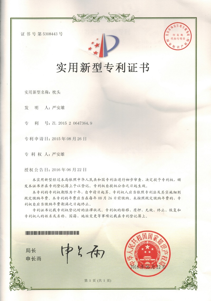 护颈磁疗枕专利证书 护颈磁疗枕专利证书